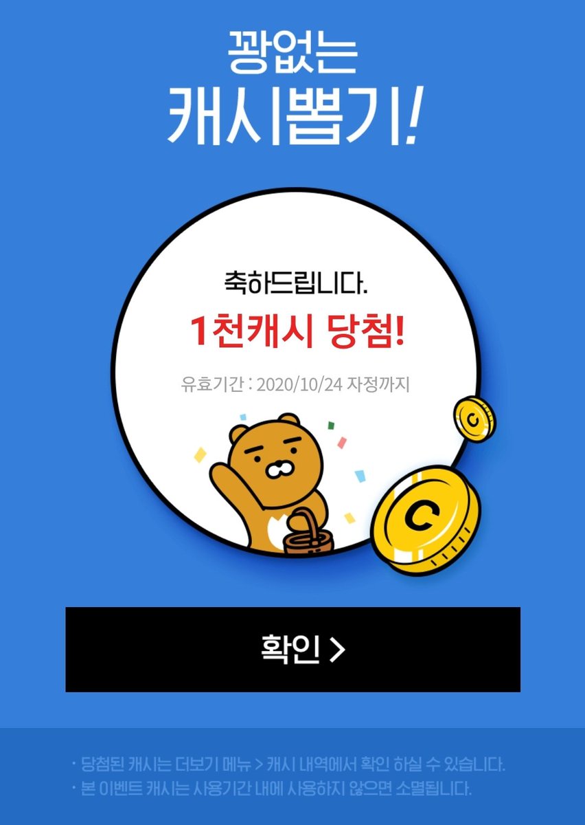 최대 1천 캐시 주는 룰렛에서 1천 캐시 뽑았다! 웹툰 망되 소장권 사야지~~