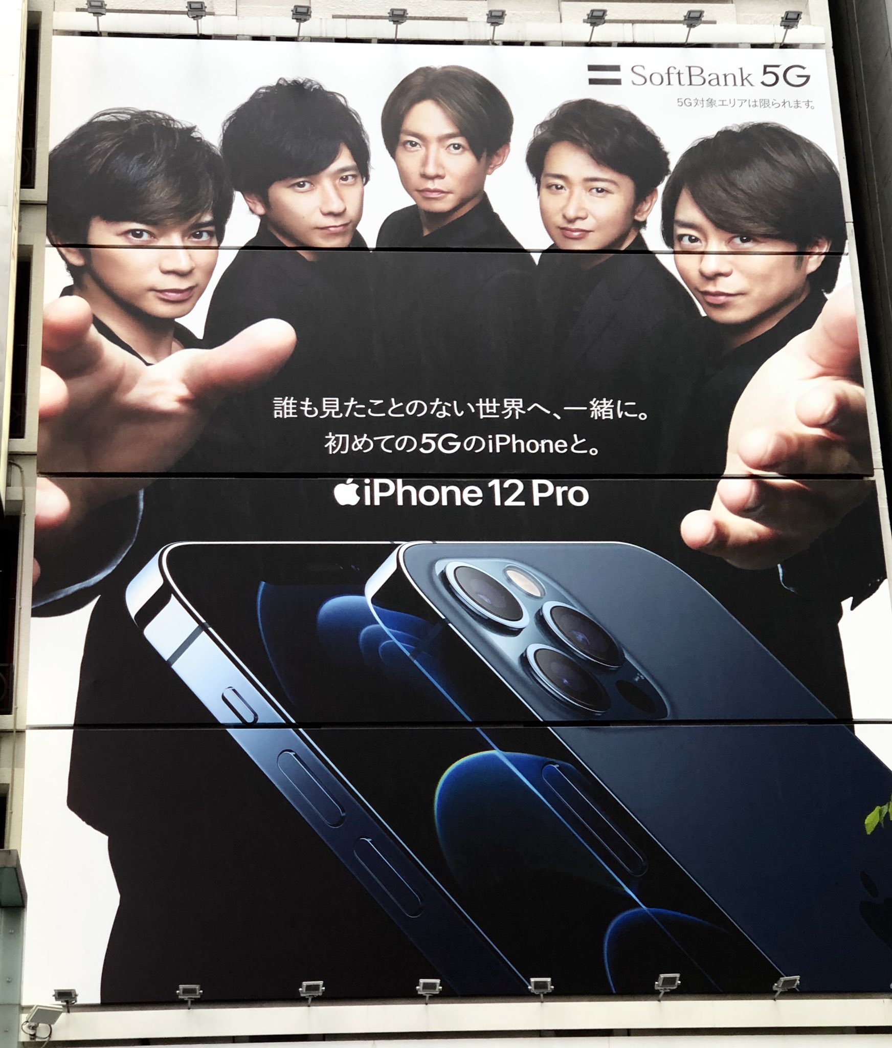 Softbank 嵐 5GLABポスター
