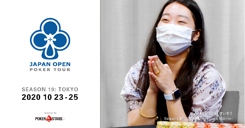 PokerStarsJapan's tweet photo. JOPTシーズン19：東京はまもなく始まります！
今日から3日間開催されます。
明日は東京駅のリムジン送迎もあるようです！
大会の詳細は公式HPへ〜
https://t.co/ZVFmGYbrqt https://t.co/ptK7Yoh1tK