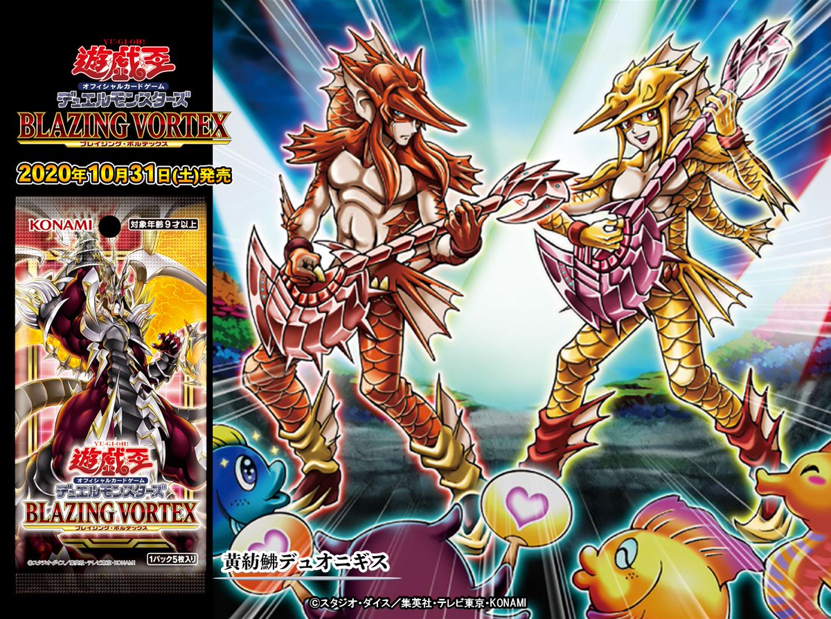 公式】遊戯王OCG в X: „【10/31（土）発売 BLAZING VORTEX