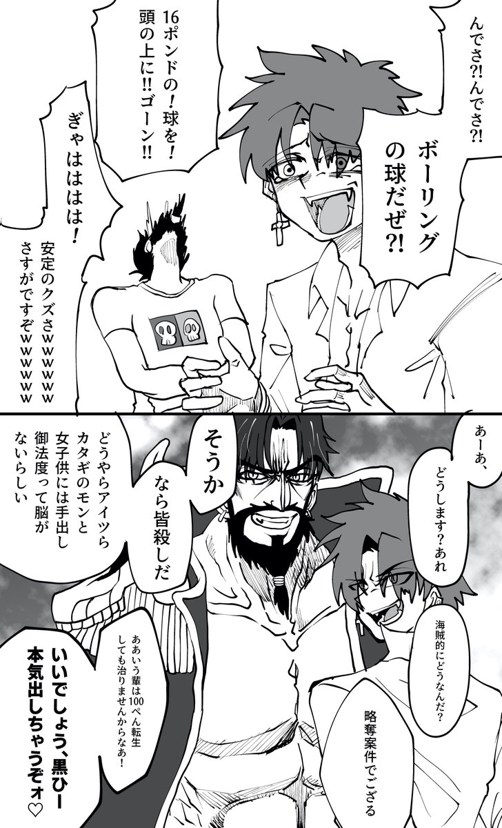 Fgo マスター 黒髭 仲良死二人のoffとon Fgo マスター 黒髭 仲良死二人のoffとon