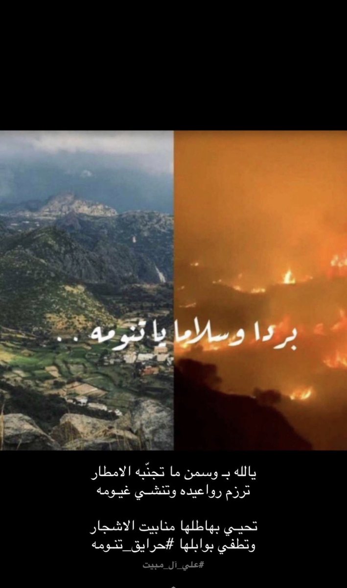 #تنومه_في_قلوبنا