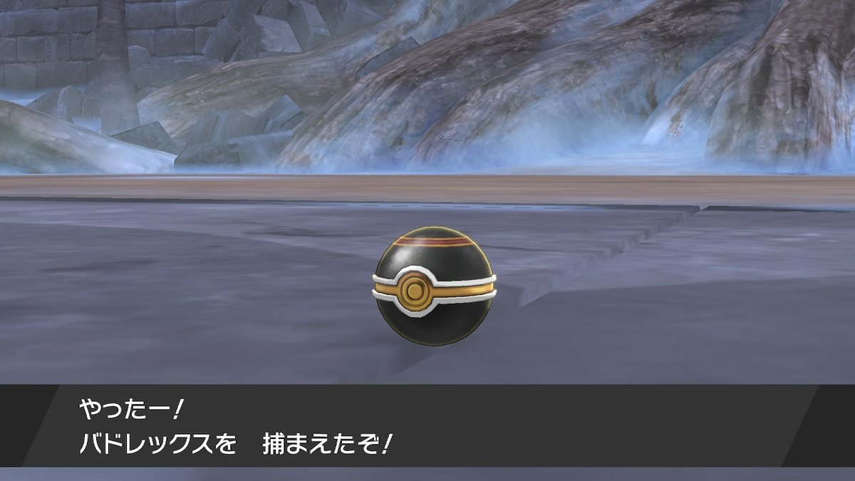 サブロク バドレックス捕まえられた ゴージャスボールで捕まえたい と思ったばっかりにけっこう時間かかったな ポケモン剣盾 Nintendoswitch サブロク バドレックス捕まえられた ゴージャスボールで捕まえたい と思ったばっかりにけっこう時間かかったな ポケモン剣盾 Nintendoswitch