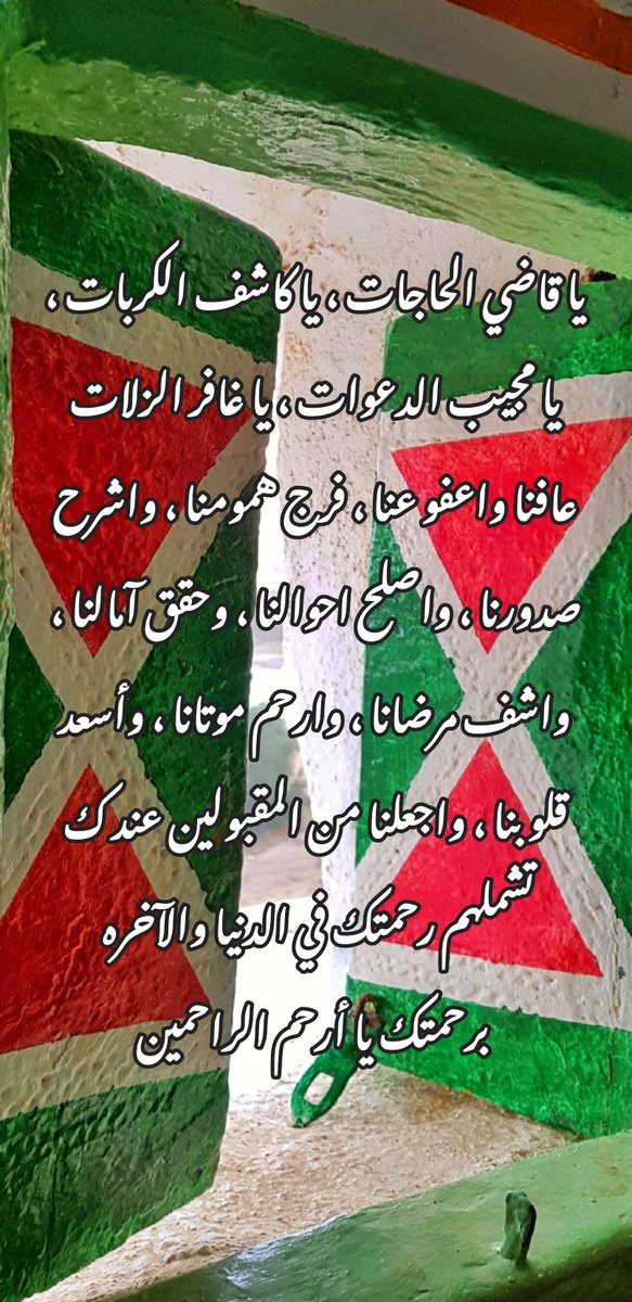 اللَّهُــمَّ ᷂صَلِّ ᷂وَسَـــلِّمْ ᷂وَبَارِك ᷂على ᷂نَبِيِّنَـــا ᷂مُحمَّد ﷺ
#الجمعه #يوم_الجمعة #دعاء