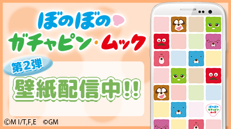 フジテレビコンテンツストア Auf Twitter ぼのぼの と ガチャピン ムック がコラボした最高に癒される壁紙が フジテレビ コンテンツストアにて配信中 ほかにも ぼのぼの の名言壁紙や無料でgetできる バーチャル背景 もチェック ダウンロードして壁紙
