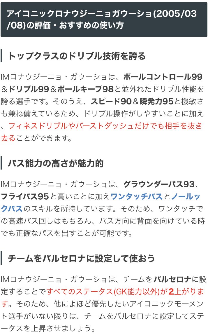 ウイイレアプリ21攻略 Game8 Imバルセロナガチャより Imロナウジーニョ選手 ボルコン ドリブル99と超絶技巧のドリブラー おまけに グラパ93 フライパ95に加えワンパ持ちのため パス能力も十分です 詳しい選手情報 T Co