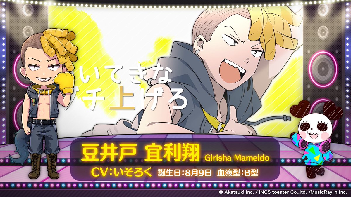 Twitter இல ハニプレ 好評配信中 Honeyworks公式リズムゲーム キャラ紹介 第22弾 豆井戸宜利翔 Cv いそろく 駆け出しのアイドルユニット Dolceのメンバーよ 名前は まめいどぎりしゃ って読むんですって すごいわ 明るい