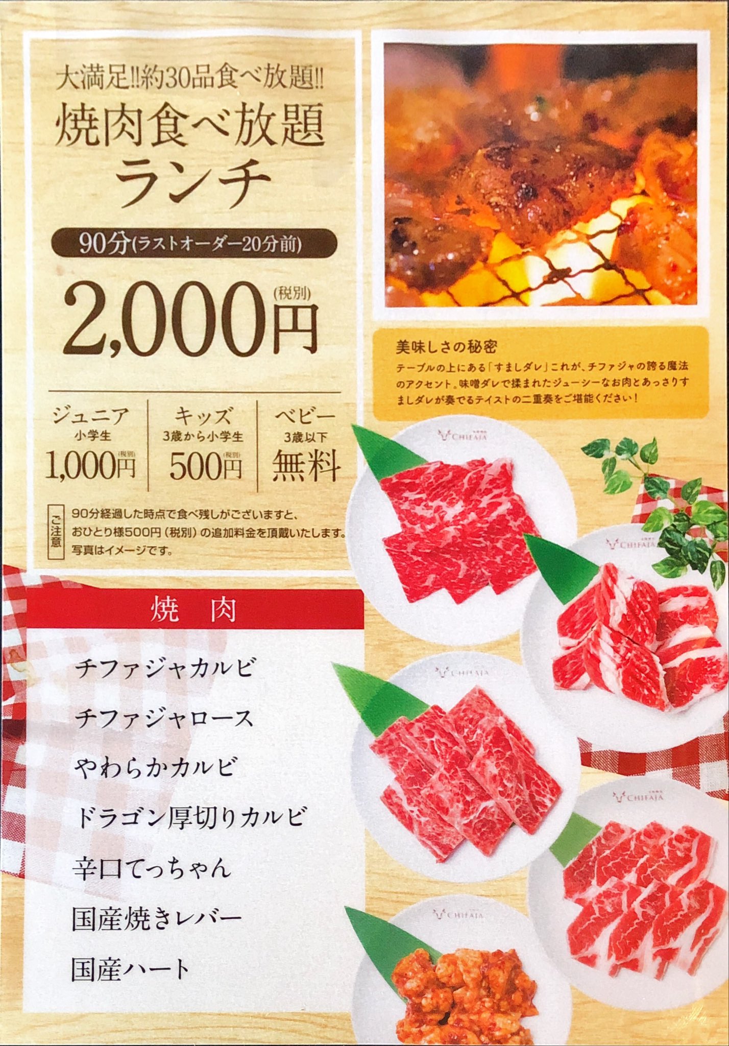 本格焼肉チファジャ守山店 土日祝日の営業は11時 となっております ランチタイムの ソフトドリンク飲み放題は 0円 税別 滋賀ランチ 守山ランチ 焼肉ランチ 焼肉食べ放題 Goto Gotoトラベル Gotoキャンペーン Gotoeatキャンペーン