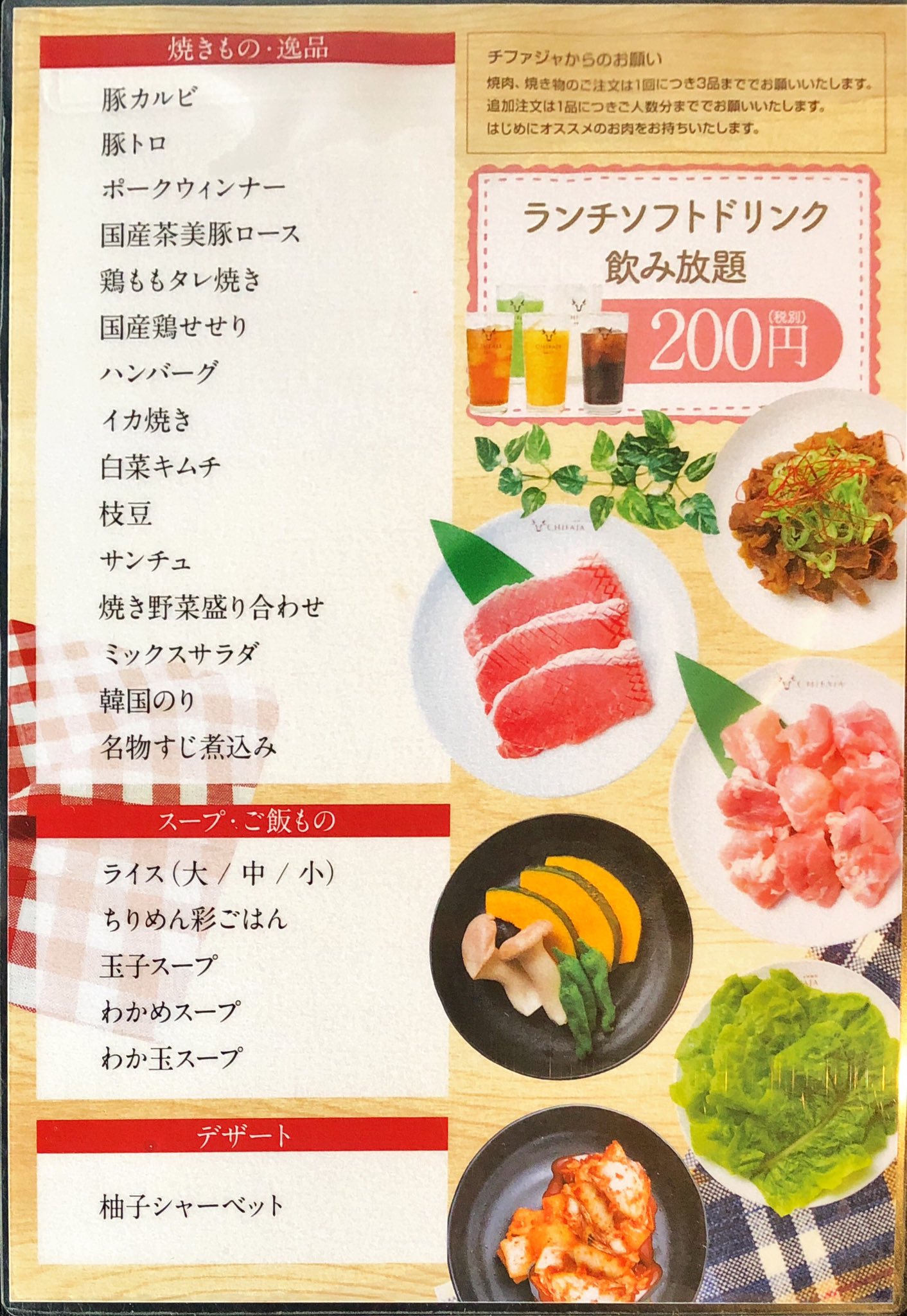 本格焼肉チファジャ守山店 Chifaja Mrym Twitter