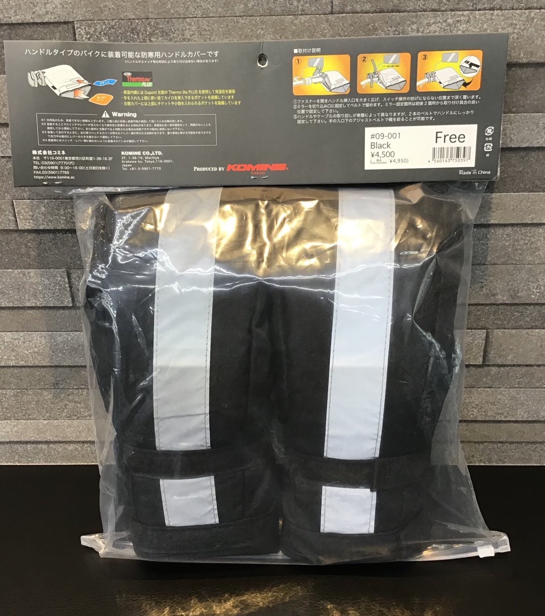 ライコランド新横浜店 Na Twitteru Komine ハンドルカバー Free Size 入荷ほやほやです それだけで暖かいサーモライトプラスなのに 内側に使い捨てカイロを入れられちゃうんです W コミネ ハンドルカバー ライコランド 新横ライコ T Co