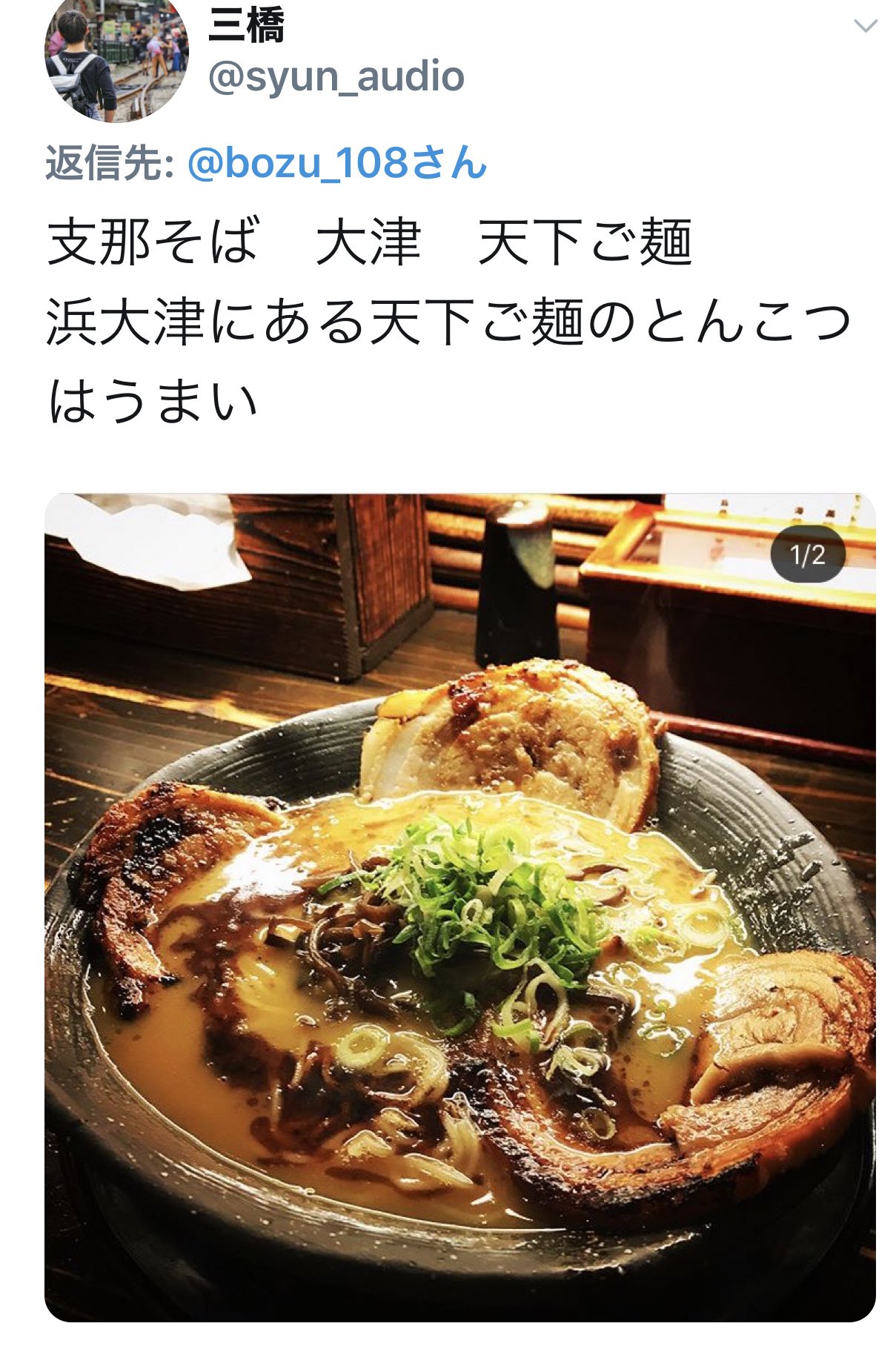 坊主 滋賀でうまいラーメン屋 最優秀賞 大津 天下ご麺 金賞 バリバリジョニー 入選 秀吉家 風火 十二分屋 中華そば加藤屋にぼ次朗 ちゃんぽん亭総本家 本店 来来亭 らーめん与七 守山白頭鷲 甲賀市にある宇奈月 フライングチキン野郎の泡鶏白湯 まこと屋