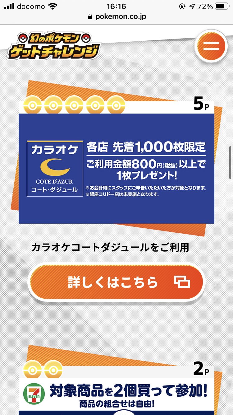 تويتر ポケモン公式ツイッター على تويتر 11月日 金 から 幻のポケモンゲットチャレンジ が開催 対象商品 を購入してポイントを集めて ポケモン ソード シールド で幻のポケモンやマスターボールなどの珍しいどうぐをゲットしよう 事前登録は受け付け中