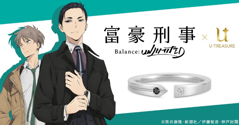 富豪刑事 Balance:UNLIMITED U-TREASURE リング 指輪 富豪刑事 Balance:UNLIMITED U-TREASURE リング 指輪