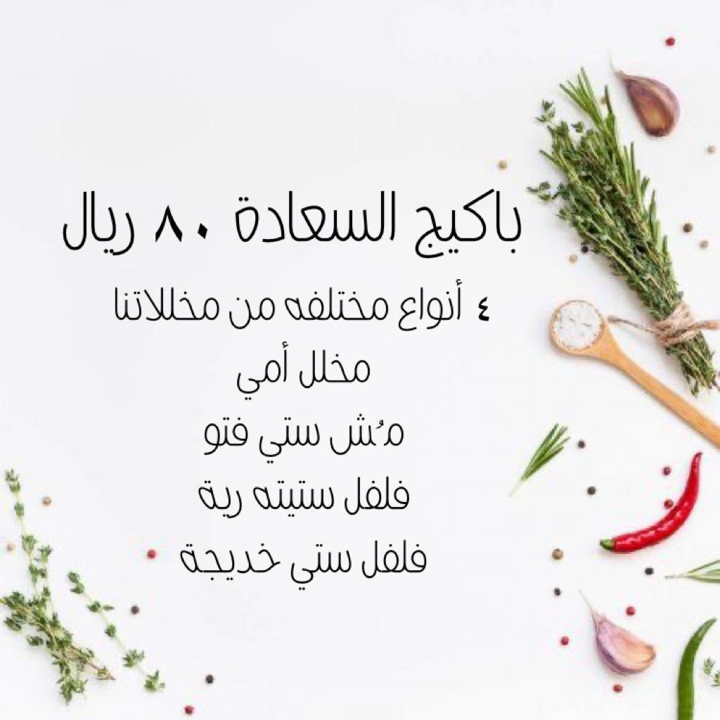 MomsPiccalilli's tweet photo. @arwa_alomrani حبيبتي اروى♥️
إحنا أسرة منتجة دوبنا بدأنا مشوارنا 
ونتمنى تكوني من أهم الأسباب اللي ربنا 
حطها فطريقنا عشان تدعمينا🥺.
حسابنا مخللات أمي عبارة عن مخللات حجازية 
بنصنعها بكل حُب عشان تضيف نكهات مميزة 
ولذيذة للأكل ♥️. https://t.co/mZJDhRq00h