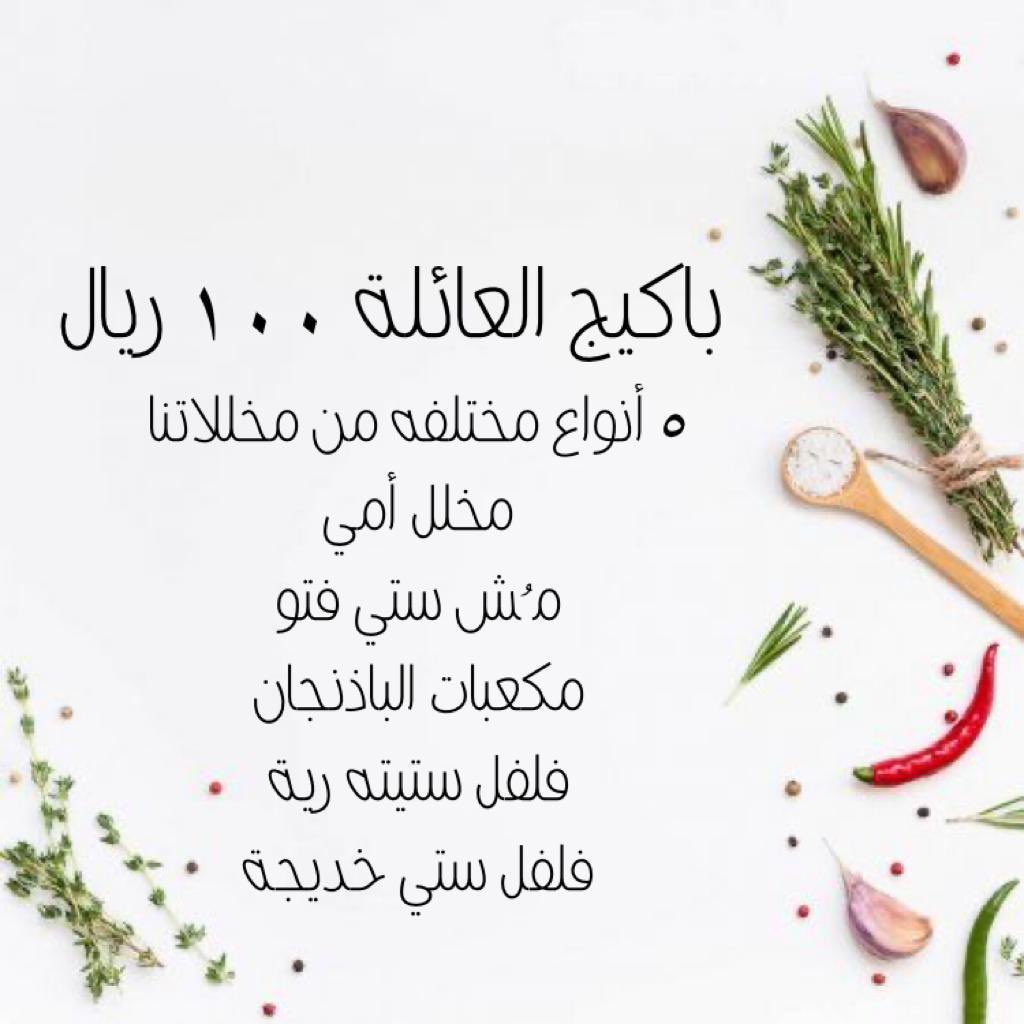 MomsPiccalilli's tweet photo. @arwa_alomrani حبيبتي اروى♥️
إحنا أسرة منتجة دوبنا بدأنا مشوارنا 
ونتمنى تكوني من أهم الأسباب اللي ربنا 
حطها فطريقنا عشان تدعمينا🥺.
حسابنا مخللات أمي عبارة عن مخللات حجازية 
بنصنعها بكل حُب عشان تضيف نكهات مميزة 
ولذيذة للأكل ♥️. https://t.co/mZJDhRq00h