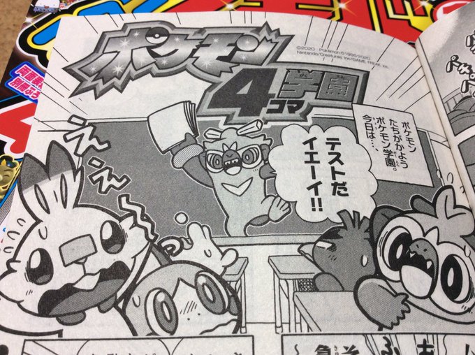 やましたたかひろ ポケモン４コマ Cofuni さんの漫画 79作目 ツイコミ 仮
