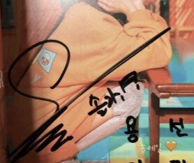 24. In a fansign a moomoo said “I’m really jealous of your slippers which has “Yongdunnie’s” labelled on it, can I be yongdunnie’s too?” So solar wrote “Yongdunnie’s” on the inside of her album
