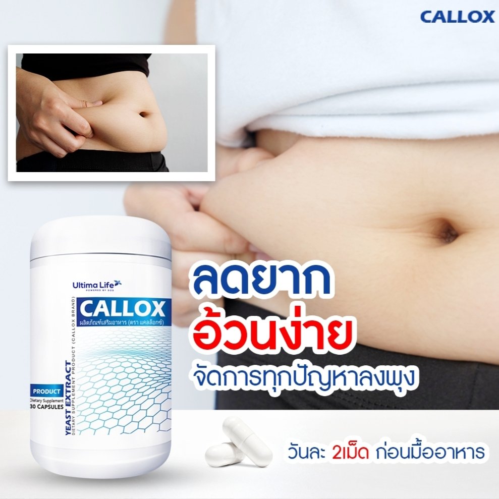 HealthOfLife_TH's tweet photo. หุ่นดี น้ำหนักลง กำจัดไขมัน Callox ครบจบในกระปุกเดียว❗️

🔥  เบิร์นแคลอรี่มากกว่าปกติถึง 4เท่า
🤏🏻  ดักจับแป้ง เเละไขมันได้สูงถึง80%
🔥  กำจัดไขมันหน้าท้อง
🤏🏻  กระชับสัดส่วนต้นเเขน ต้นขา
🔥  เผาผลาญไขมันอย่างมี
Line : https://t.co/0HXI3NHCMH

☎️ Call Center : 0645244165 https://t.co/r4oEZeOLwZ