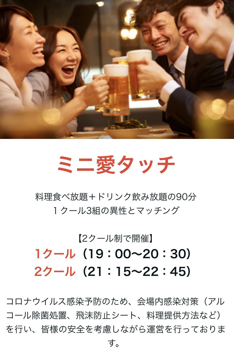 四国最大の恋活イベント 愛タッチ Ai Touch Twitter