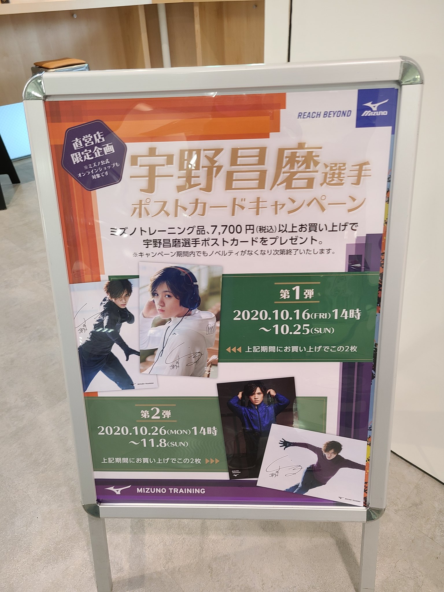 Akira 宇野昌磨ポストカードキャンペーン來囉mizunoshop ミズノ公式 ミズノトレーニング キャンペーン ミズノ 公式通販 Mizuno Shop O1orl4 Plurk