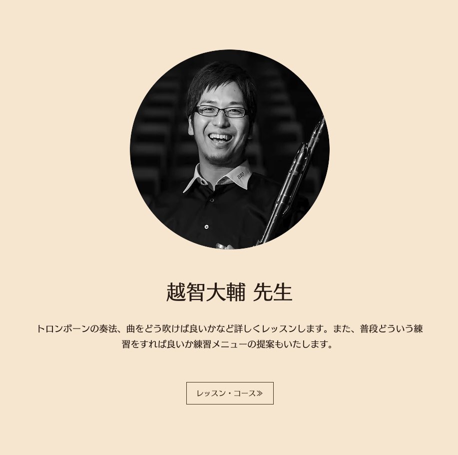 chokopro_lesson's tweet photo. #ちょこプロ、#トロンボーン 講師紹介！

#越���大輔 先生😊🍀

【プロフィール】
東京芸術大学を安宅賞、アカンサス音楽賞、三菱地所賞を受賞し卒業後、スイスへ留学。ベルン芸術大学CAS課程を修了。元藝大フィルハーモニア管弦楽団トロンボーン奏者。

https://t.co/8Vr1LdlMrN

#クラシック音楽 https://t.co/82fMViaP6N