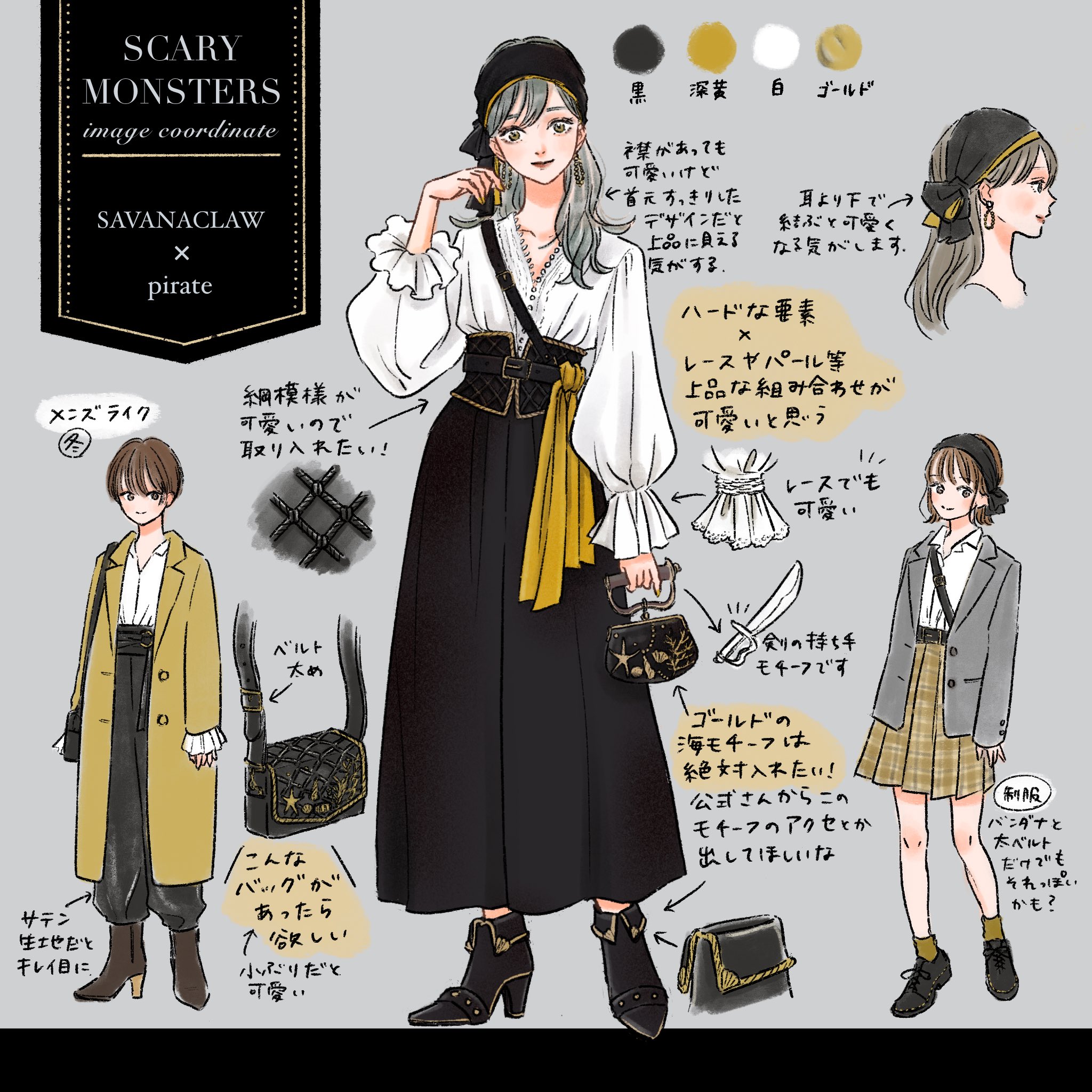 Miii サバナクロー寮 海賊コーデ ツイステ ツイステファンアート バウンドコーデ イメージコーデ 概念コーデ ファッションイラスト ツイステハロウィーン T Co W1hrpppp1l Twitter