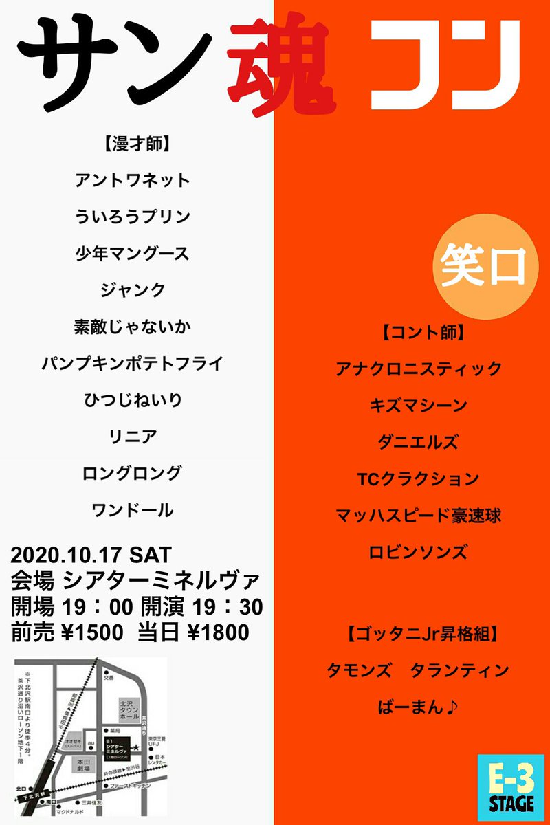 atsune1108's tweet photo. 【拡散希望��
明日10/17(土)19：30から『サンコン魂』です！

サンパチ師、コントパークの混合ライブです。

チケット有ります！！

なかなか観に来れない方、普段観れない地方の方は是非配信チケットお買い求め下さい。

来場チケット
https://t.co/DEIPD0N2qO
配信チケット
https://t.co/QT6F3sSuvz https://t.co/0hRsbhL1OC
