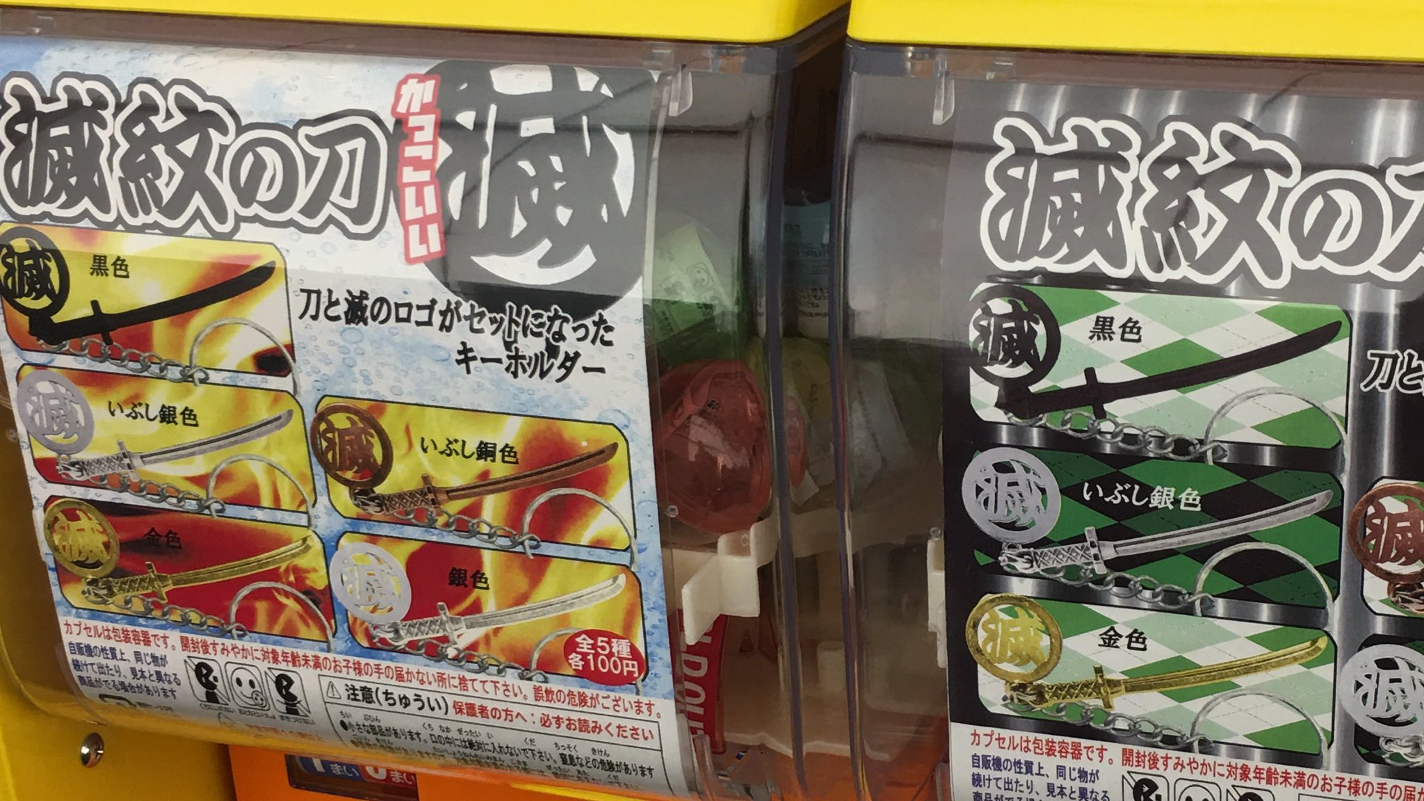 100円のウマ 鬼滅の刃のガチャ安いなぁ 一回 百円で黒刀もあるし ん 鬼滅ちゃう 台紙 炭治郎や煉獄さんカラーしてる芸の細かさww T Co Ueqdzpmhrz Twitter
