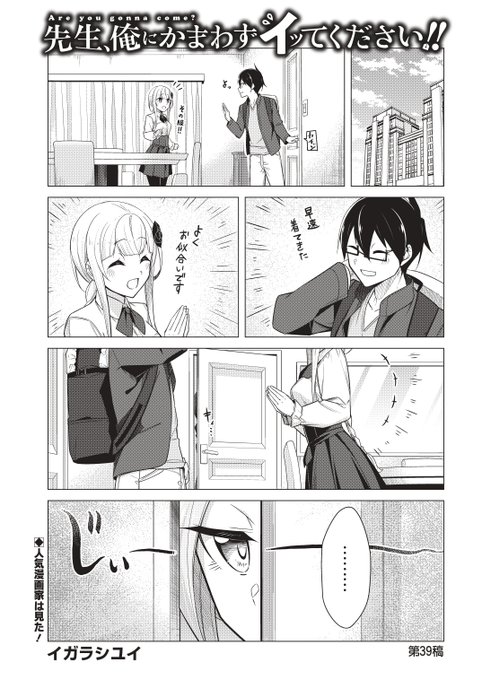 ✨✨本日発売のヤングガンガンに先俺39話載ってます!✨✨
芦田マモル誘拐事件!!!
#ヤングガンガン 