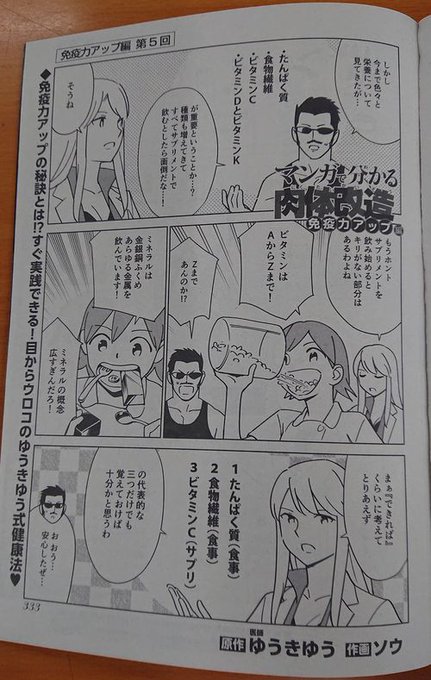 マンガで分かる肉体改造 を含むマンガ一覧 いいね順 ツイコミ 仮 マンガで分かる肉体改造 を含むマンガ一覧 いいね順 ツイコミ 仮