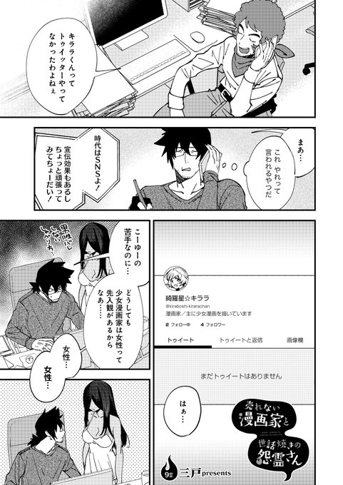 売れない漫画家と世話焼きの怨霊さん を含むマンガ一覧 2ページ ツイコミ 仮 売れない漫画家と世話焼きの怨霊さん を含むマンガ一覧 2ページ ツイコミ 仮