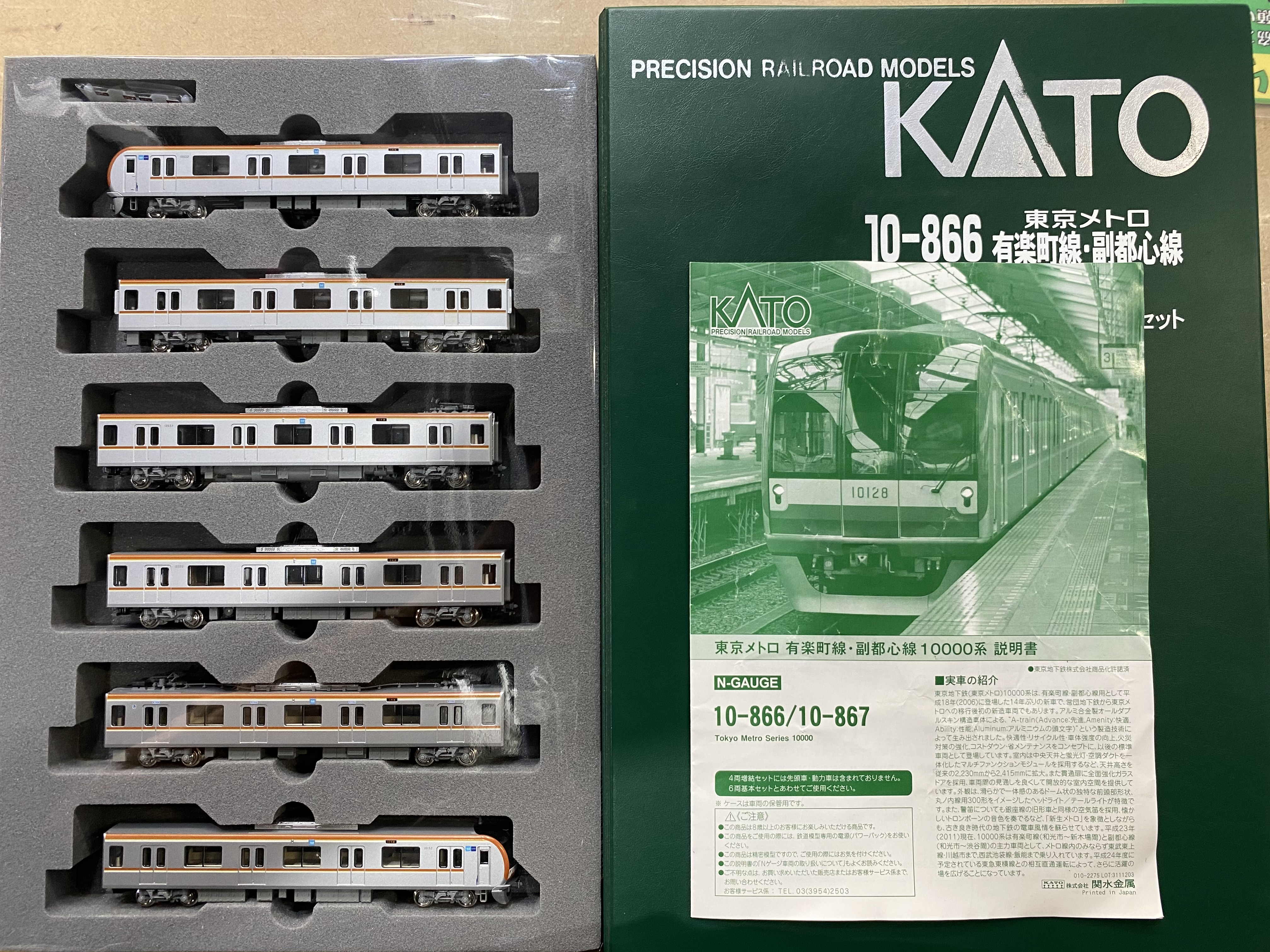 KATO 東京メトロ10000型(有楽町線・副都心線) 10両フル編成セット