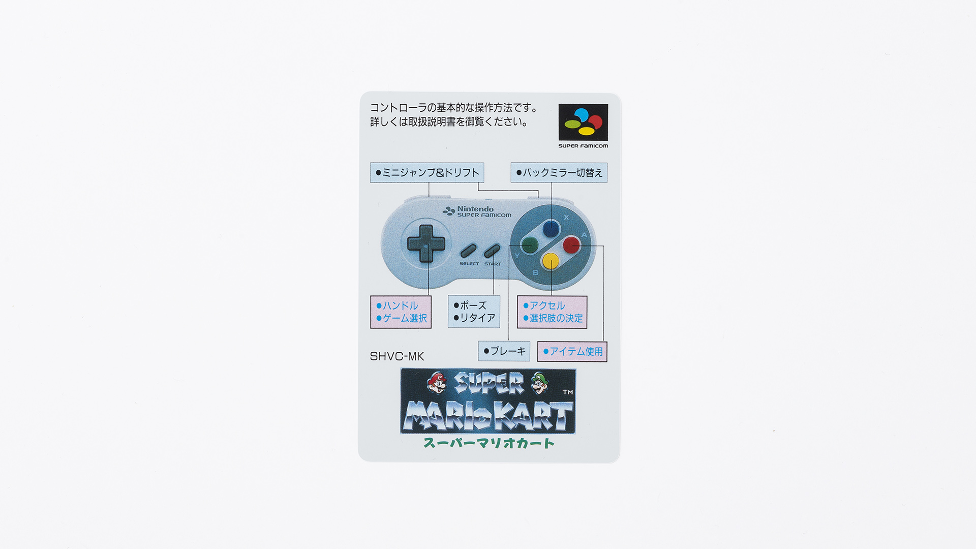 スーパーマリオブラザーズ35周年 בטוויטר 1992年 取扱説明書より 貯めたなら 手放すものか このコイン ソフトや取扱説明書と一緒に 基本操作やアイテム一覧表が載ったカードも付属していました 思い出マリオ スーパーマリオカート T Co Fj38ydwlb6
