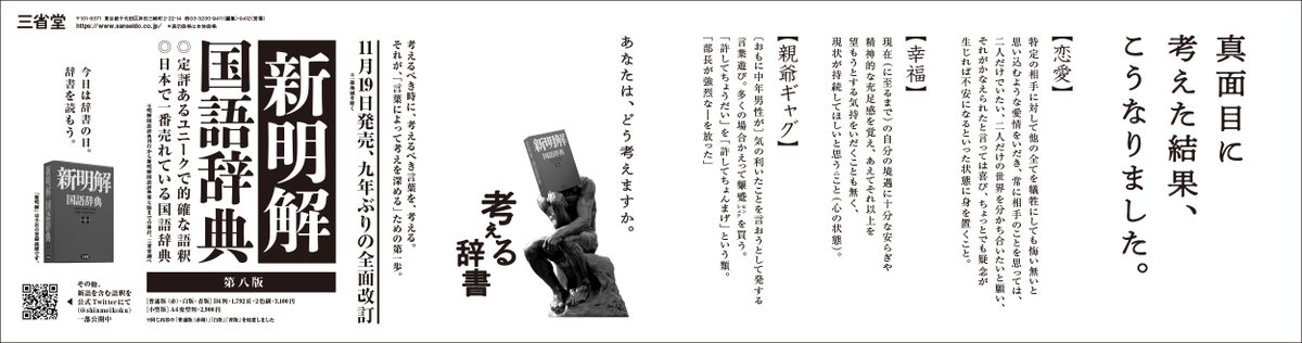 恋愛 の相手は異性だけじゃない 国語辞書の新聞広告が話題 Togetter 恋愛 の相手は異性だけじゃない 国語辞書の新聞広告が話題 Togetter