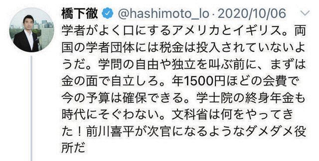 デマです と橋下徹氏のツイートに批判 学術会議問題で誤情報が拡散 Togetter デマです と橋下徹氏のツイートに批判 学術会議問題で誤情報が拡散 Togetter