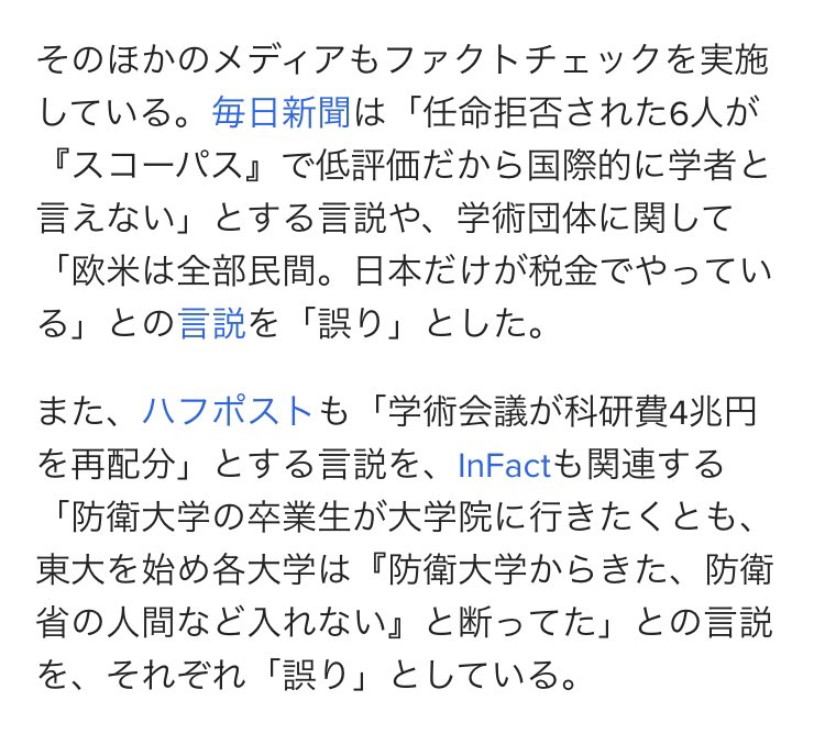 学術会議について多数発生 ネットで拡散した誤情報 Twitter