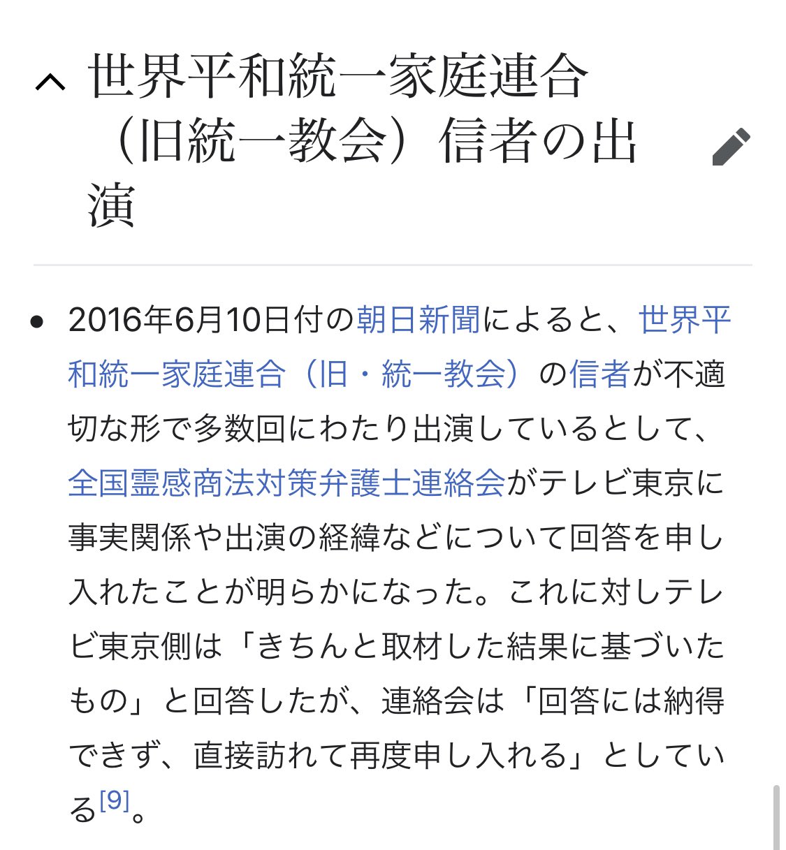 一 テレビ東京 世界ナゼそこに 日本人 に 大量の統一教会信者 問題はナゼ起こったか T Co Km8lhuduxr Twitter