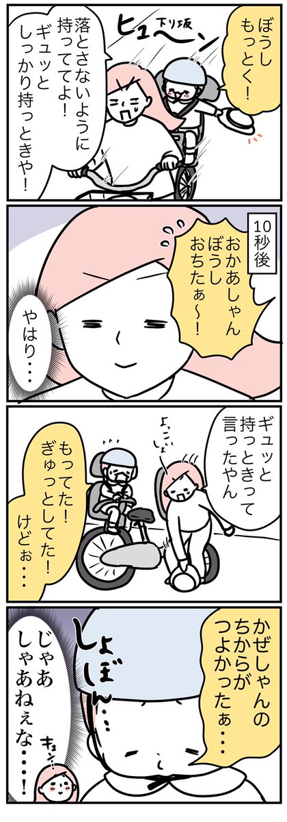 この長い長い下りー坂をー 