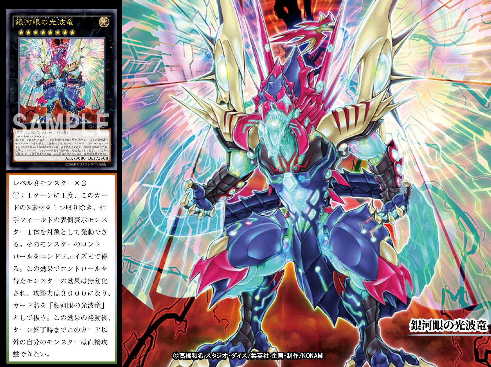 遊戯王 CNo.62 超銀河眼の光子龍皇 sneak peek プレイマット