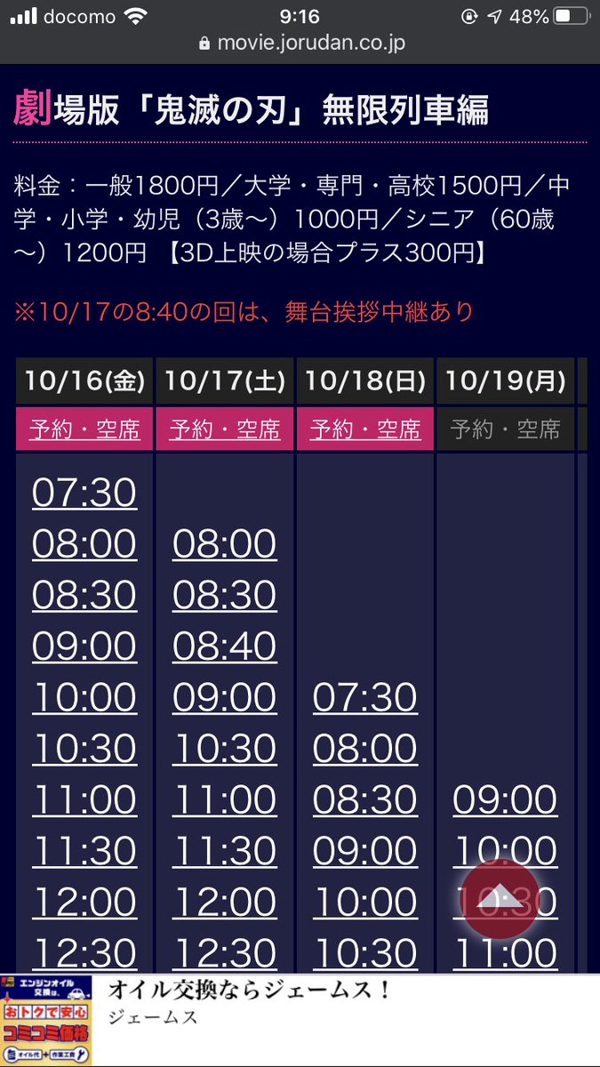 Fukahire Tジョイ博多の劇場版鬼滅の刃の上映スケジュールが西鉄電車の特急の時刻表にしか見えない件