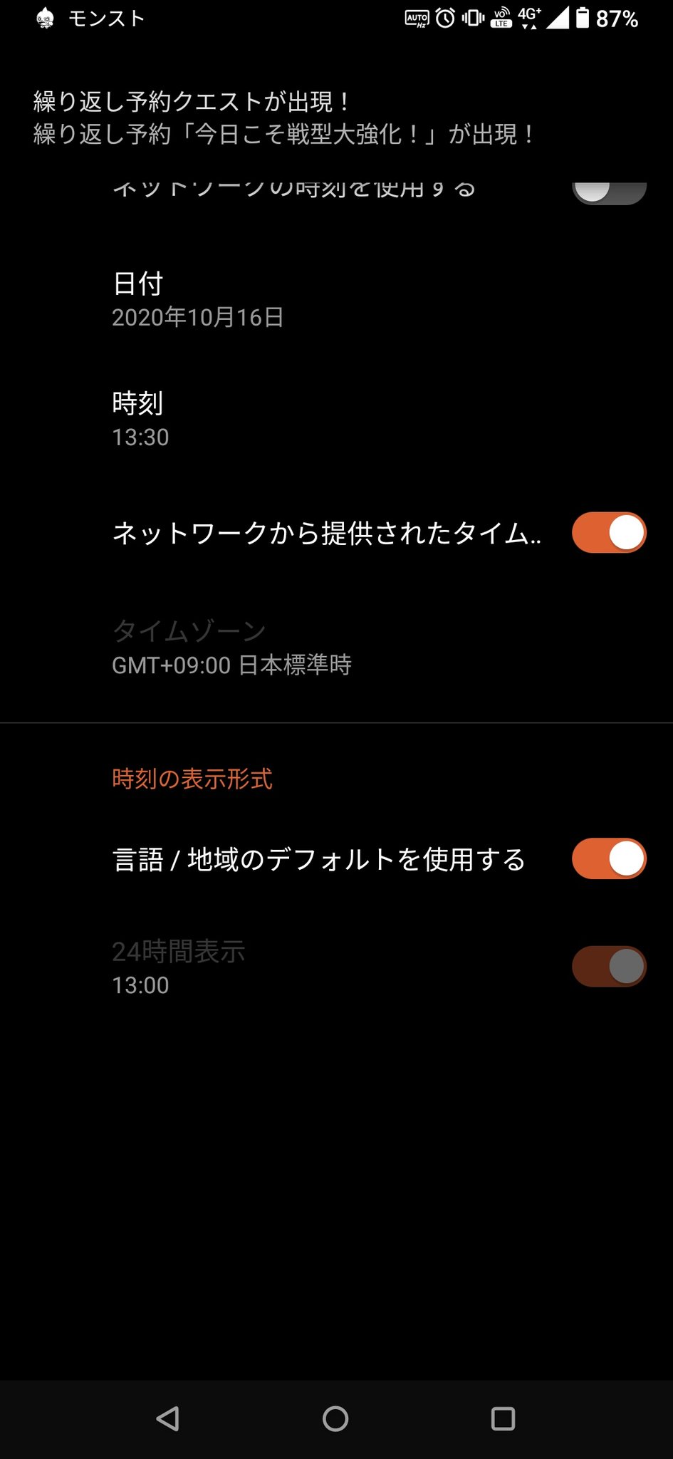 やや モンスト ゲリラの日 グループは3グループ 各2回 1 9 00 16 00 2 11 30 23 00 3 13 30 17 30 スマホの設定 日付と時刻のネットワークの時刻を使用するを外し 手動で時間変更 上の時間に合わせてみて 通知が来ればグループ特定出来そうです