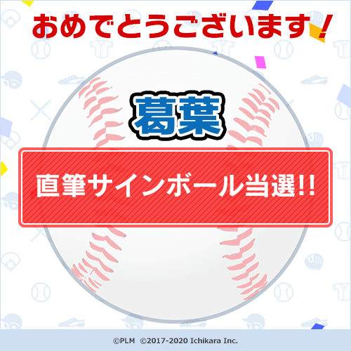 にじさんじ 葛葉 直筆サインボール パ・リーグ コレクション ラッキー