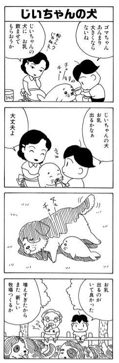 ミルク」 来たばかりのゴマちゃんはミルクを飲んでいました。 犬からも