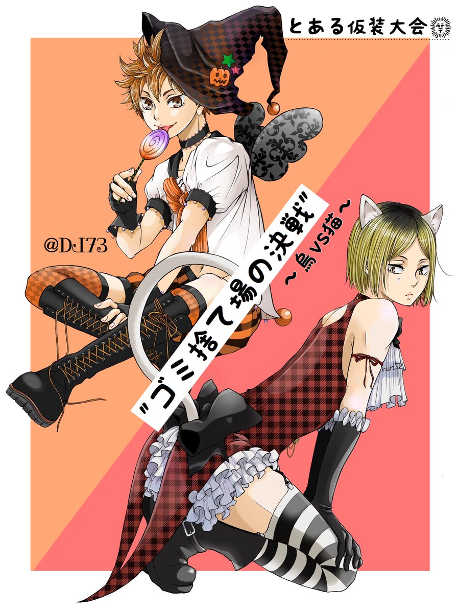ハイキュー　ぱしゃこれ　ゴミ捨て場の決戦　孤爪研磨　日向翔陽 Amazon.co.jp: ハイキュー ゴミ捨て場の決戦 狐爪研磨 日向翔陽