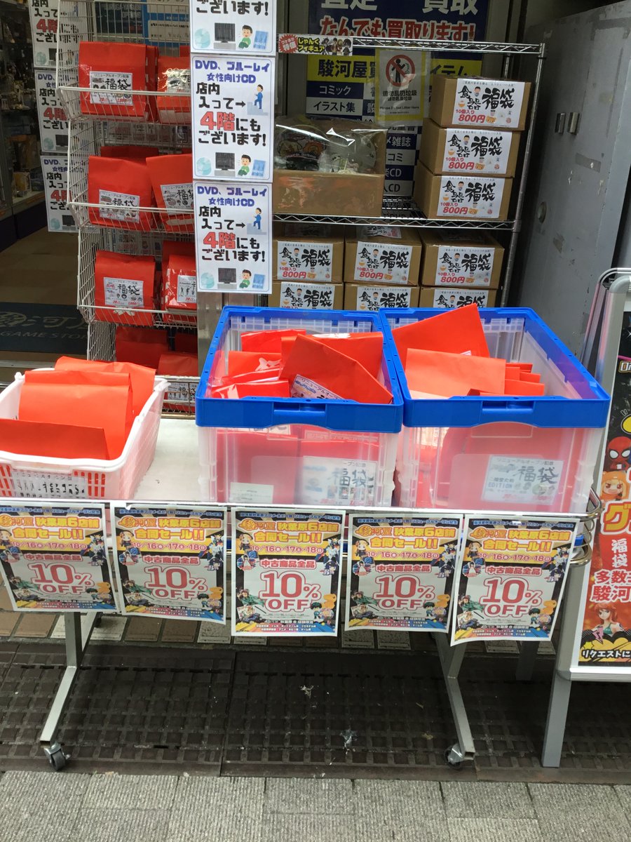 駿河屋 秋葉原店 アニメ ホビー館 ご好評につきジャンクフィギアの福袋完売いたしました また明日も販売いたしますので ご来店お待ちしております 駿河屋 福袋 リニューアルキャンペーン T Co Jptmyvbmj4 Twitter 駿河屋 秋葉原店 アニメ ホビー館 ご好評につきジャンクフィギアの福袋完売いたしました また明日も販売いたしますので ご来店お待ちしております 駿河屋 福袋 リニューアルキャンペーン T Co Jptmyvbmj4 Twitter