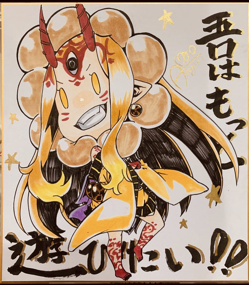 復活して嬉しかったので過去絵ぺたり♪( '▽`)
今日の過去絵は最近のイベントで描いた鬼っ娘色紙シリーズから(*'꒳`*)もちもちキラキラなのです☆ミ