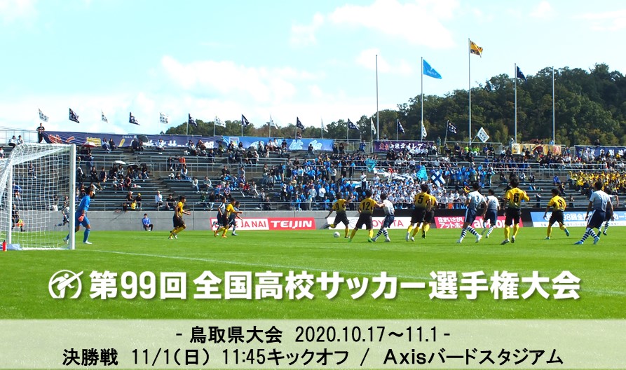 鳥取県サッカー協会 Tottori Fa Twitter 鳥取県サッカー協会 Tottori Fa Twitter