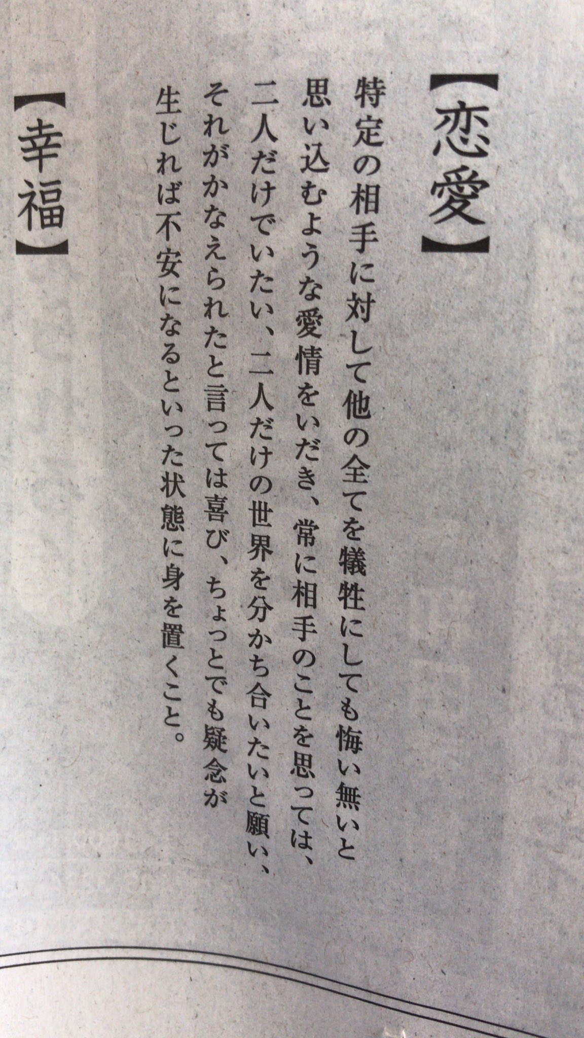西 靖 新明解国語辞典といえば 動物園 とか 恋愛 の語釈が有名ですが 恋愛 の語釈も広告には使われていました 以前 福島アナに教えてもらって読んだ 辞書になった男 面白かったな T Co 3csdstvioi Twitter