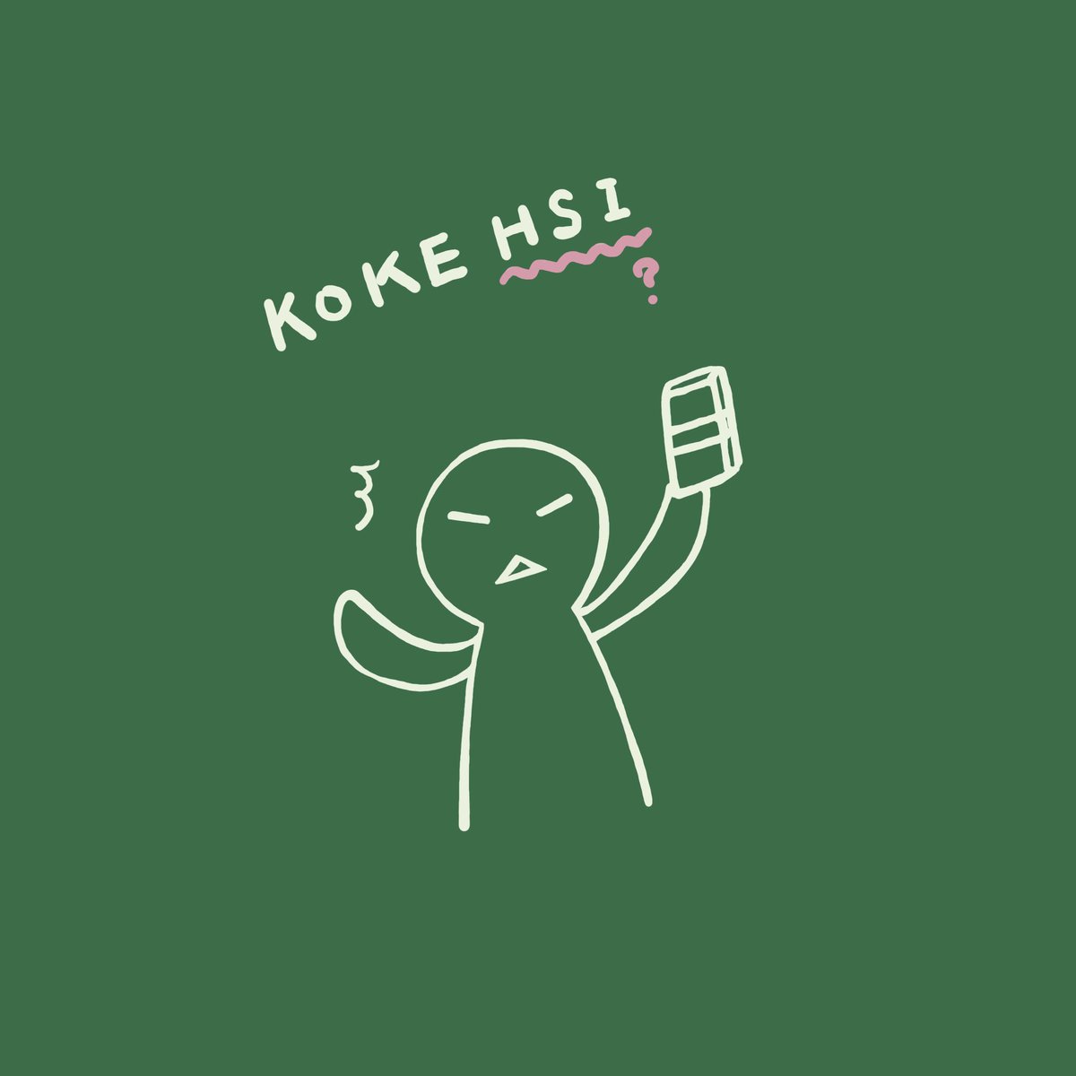 ことさら 何かちがうこけし イラスト キャラクター こけし