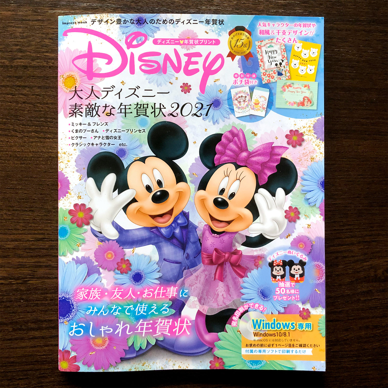 齋藤州一 Sososo Graphics 大人ディズニー 素敵な年賀状21 Mdn の本文デザイン 年賀状デザイン Dtpを担当しました 表紙デザインは根本綾子さん Karon 今年もディズニーの年賀状をたくさんデザインしました 差出人欄のあるなしでデザインが